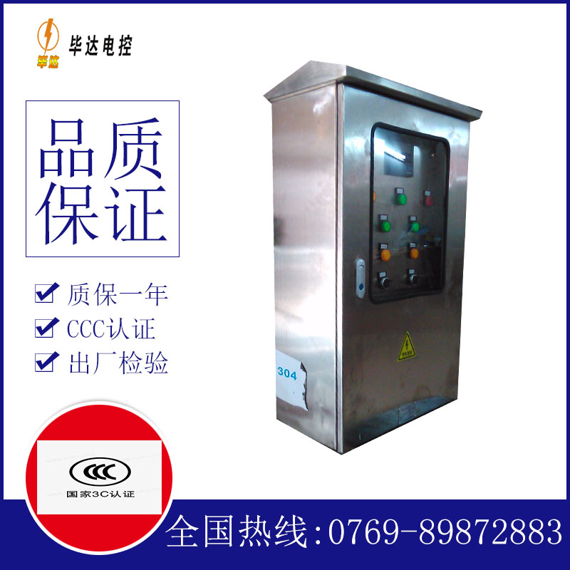高陵不锈钢配电箱