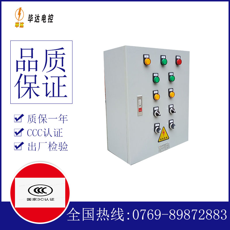 高陵一用一备控制箱