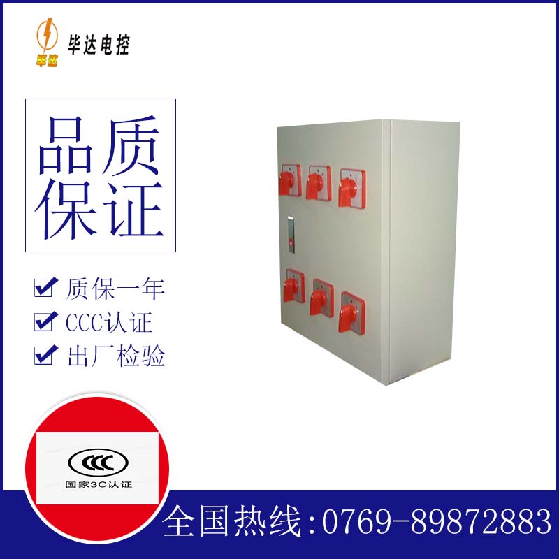 高陵电器控制箱